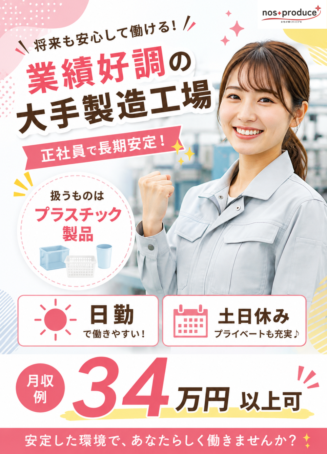 プラスチック製品加工・製造スタッフ