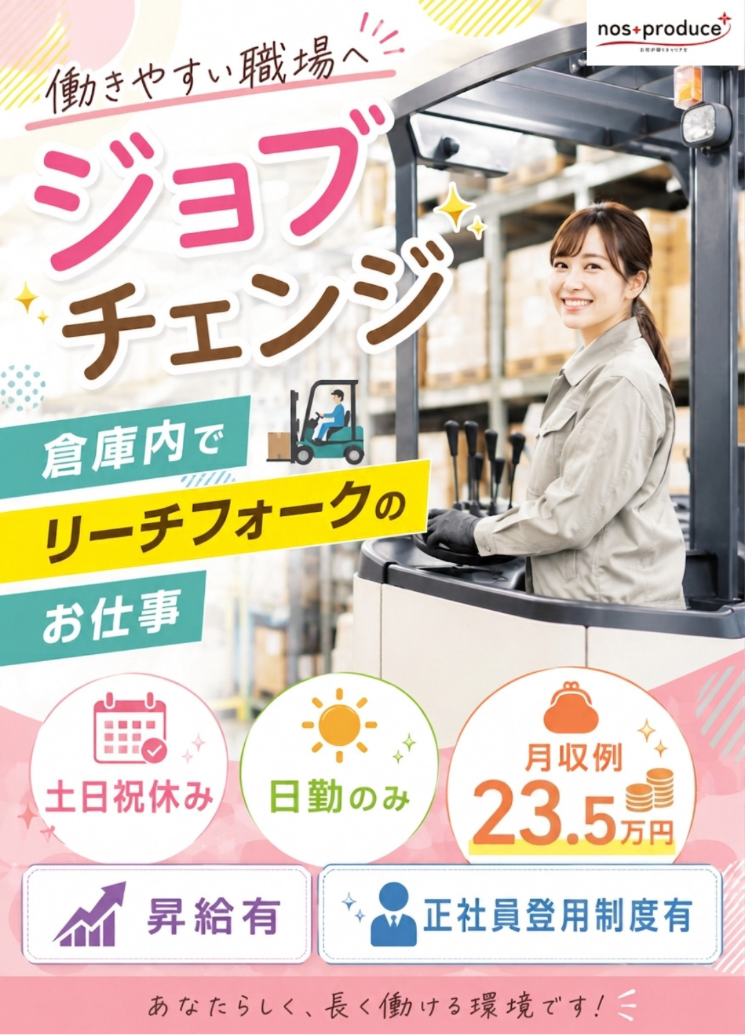 倉庫内フォークリフト作業スタッフ