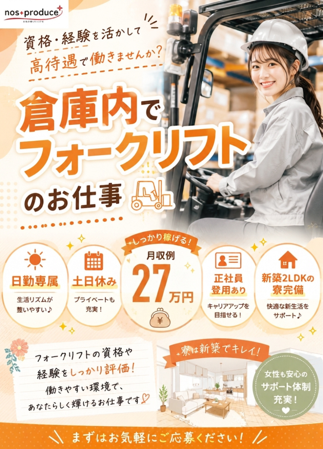 日勤の倉庫内フォークリフト業務