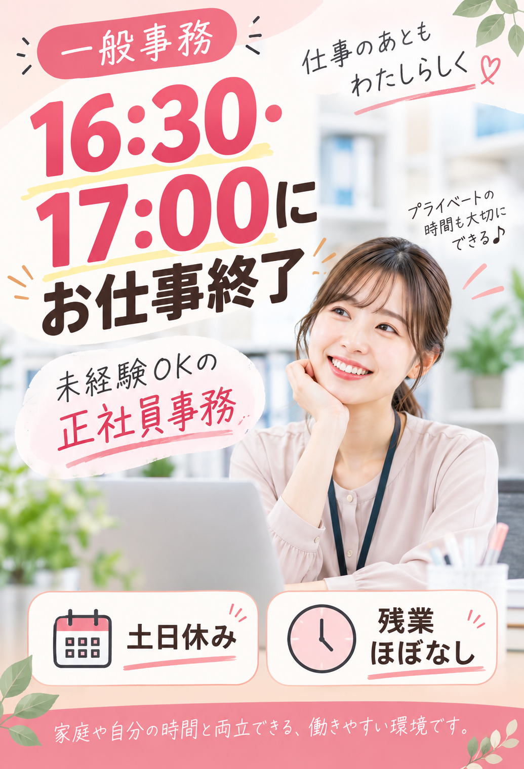 一般事務・データ入力スタッフ|書類整理中心・未経験OK