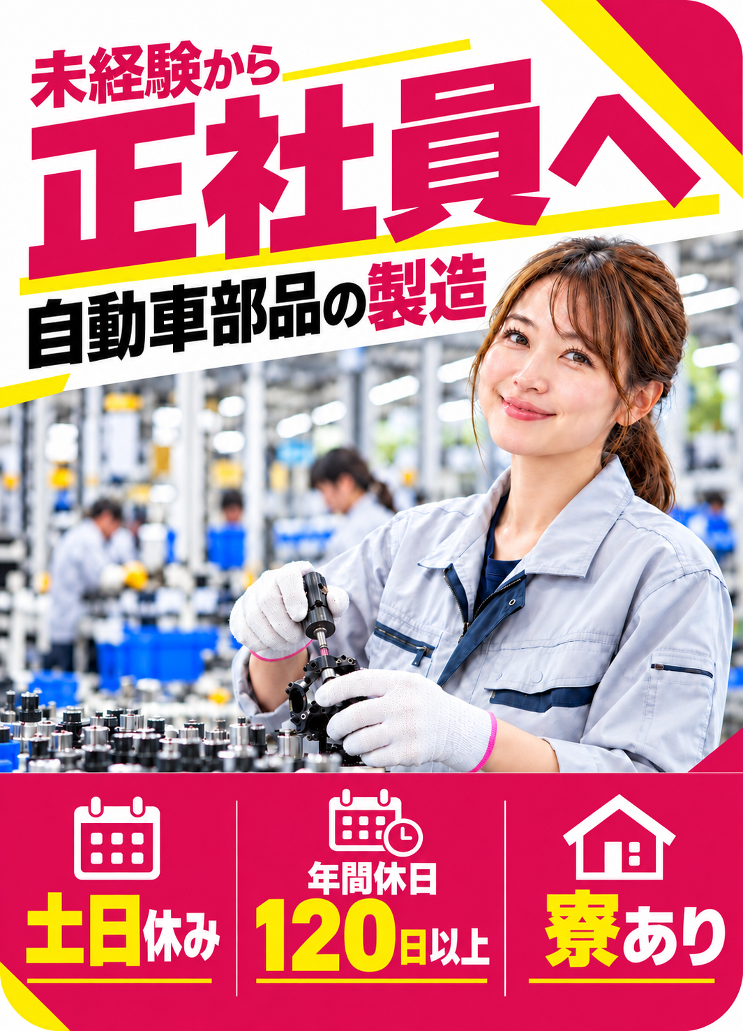 自動車部品の製造スタッフ