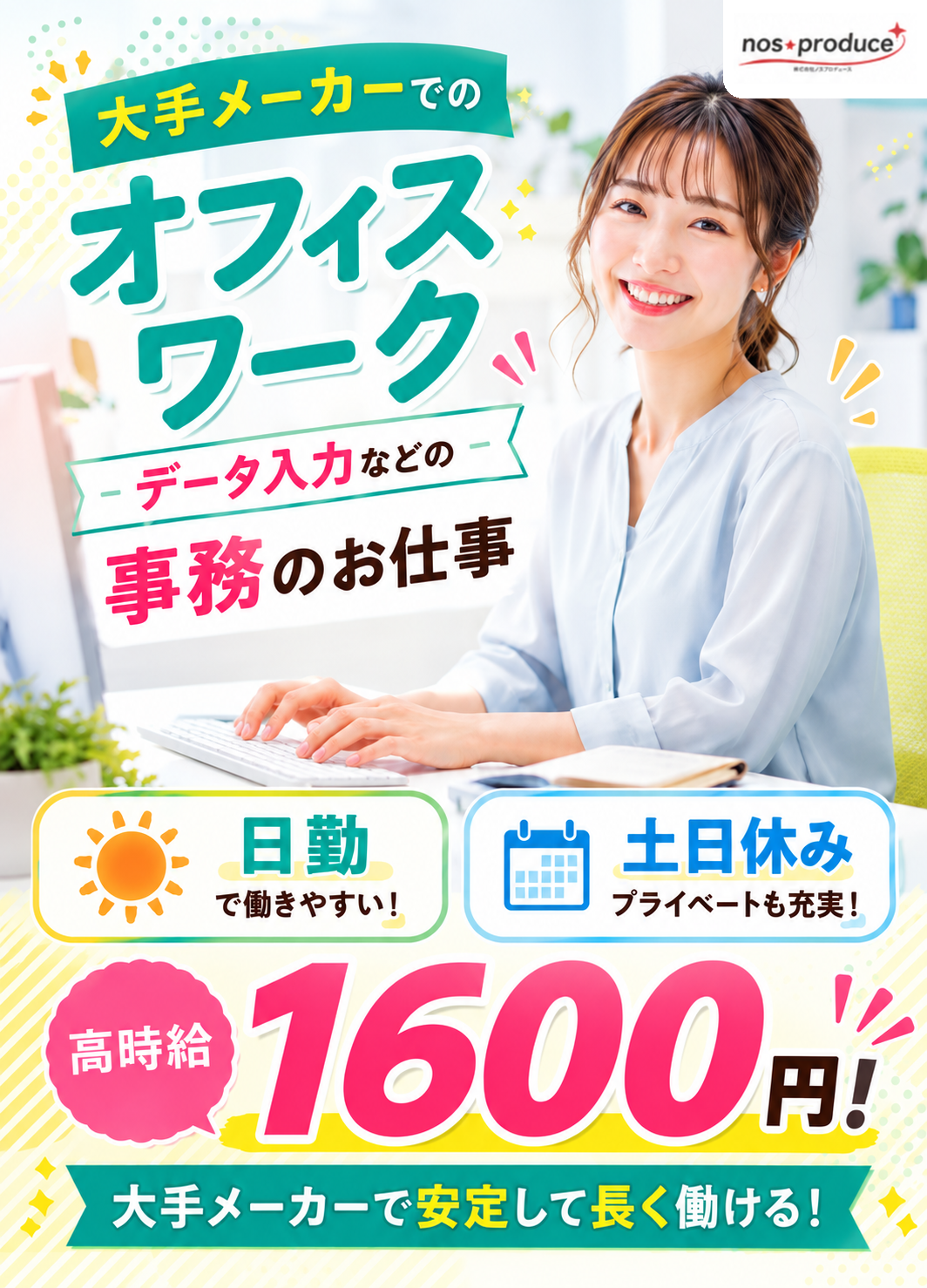 在庫確認・データ入力スタッフ